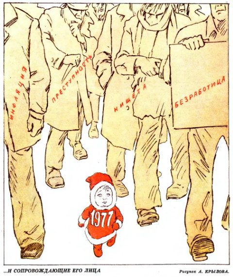 Советские новогодние карикатуры