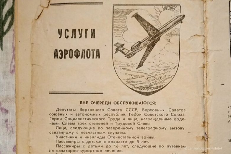Особенности сервиса советского Аэрофлота