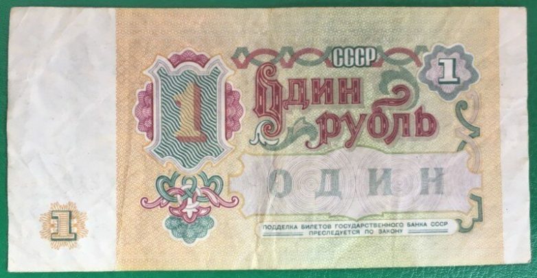 Про рубль и застой в СССР