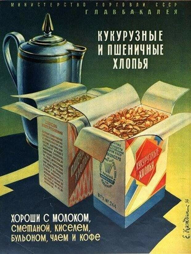 5 любимых в СССР продуктов, заимствованных у США