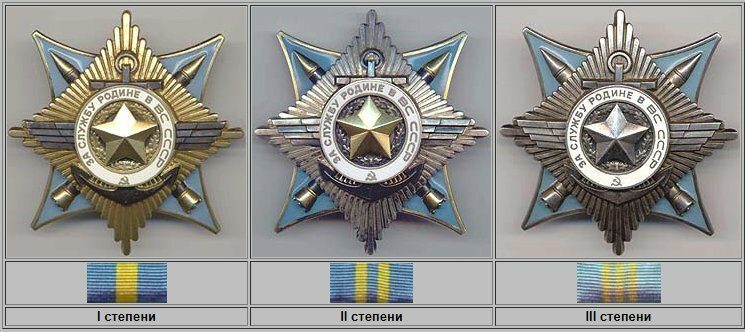 Самый редкий орден в СССР