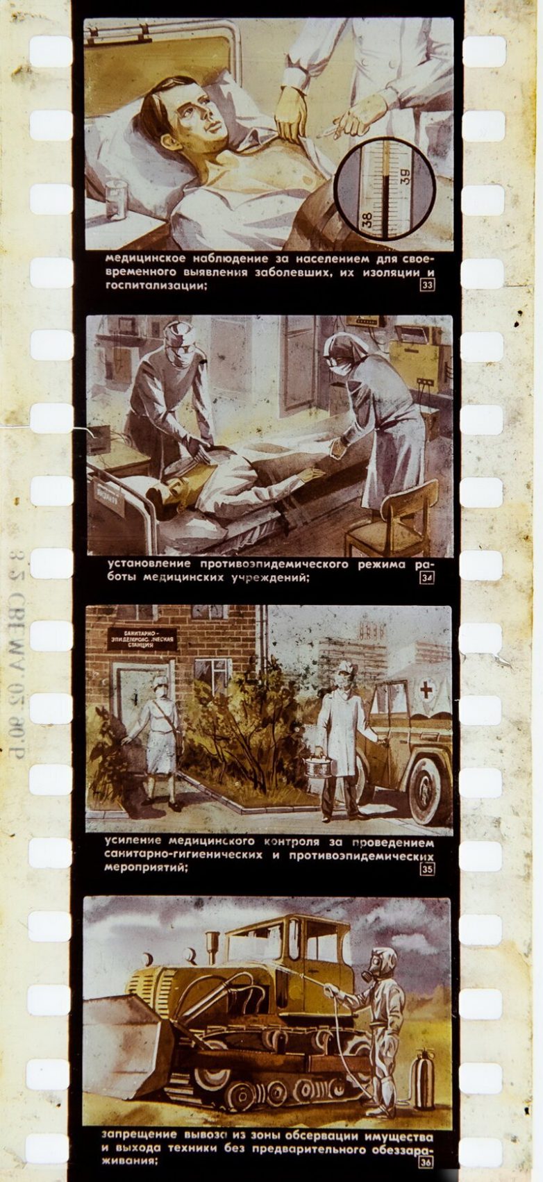 Советский учебный диафильм «Карантин и Обсервация»
