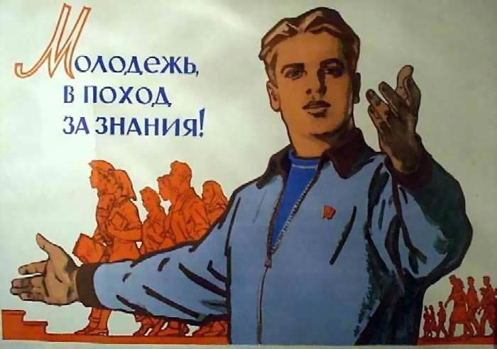 Студенчество в СССР: становление личности или путёвка в жизнь