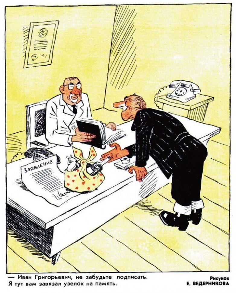 Карикатуры про советскую бюрократию