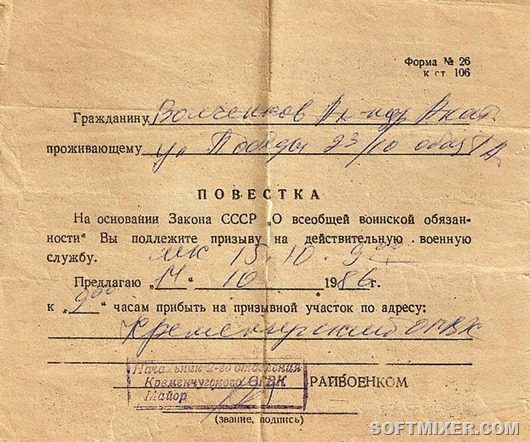 Как призывали на службу в Советскую армию