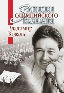 История о том, как «Кока-Кола» обломалась на Олимпиаде-80 и выплатила компенсацию СССР