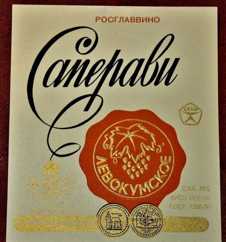 Вино Советского Союза