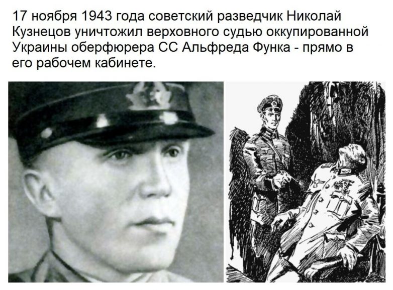 Как легендарный разведчик Николай Кузнецов убирал высшие чины фашистов