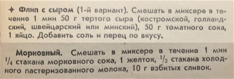 Безалкогольные коктейли Советского Союза