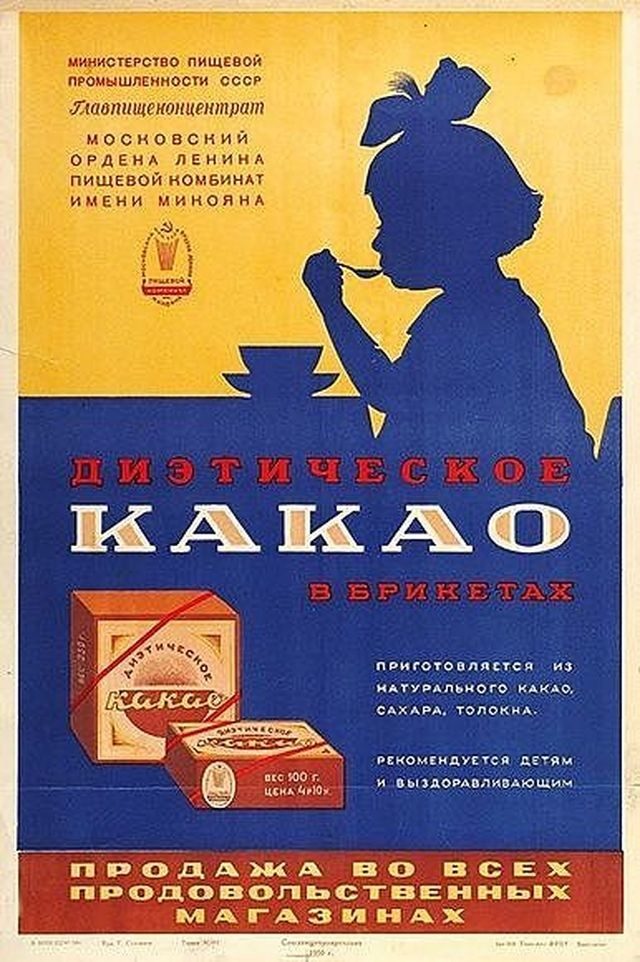 Советское какао. Как это было
