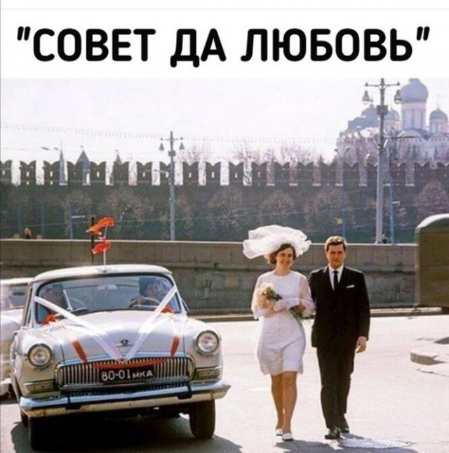 Эмоциональная ностальгия о советских временах