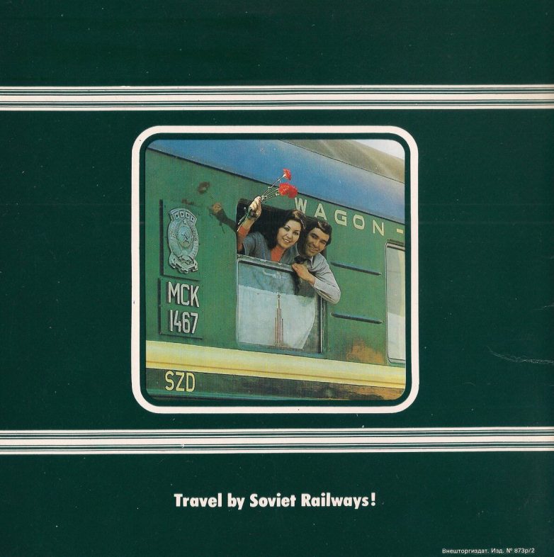 Как в советское время рекламировали для иностранцев поезда по Транссибу