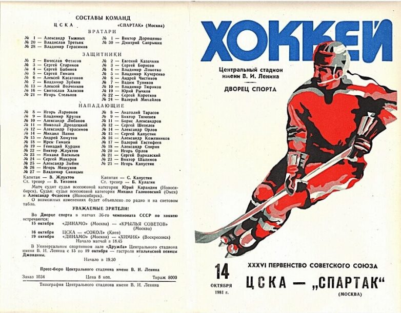 Какая была разница в классе хоккейных команд Советского Союза