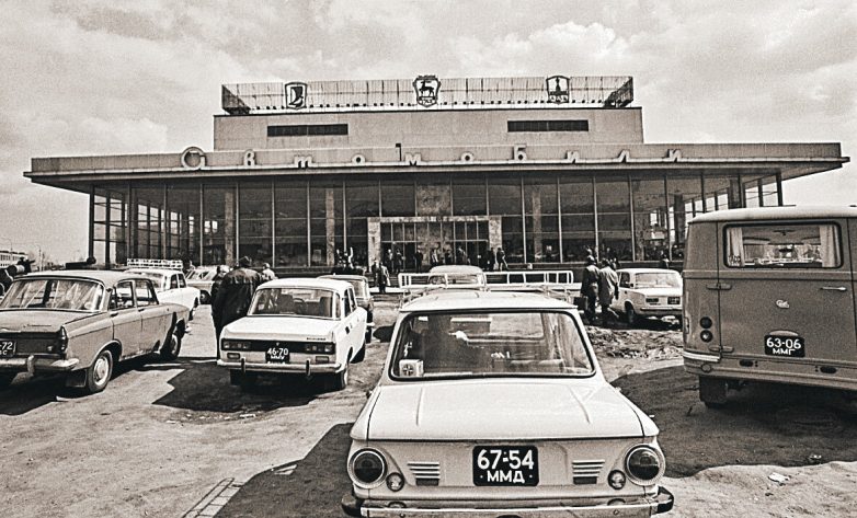 Советская Москва 1976 года