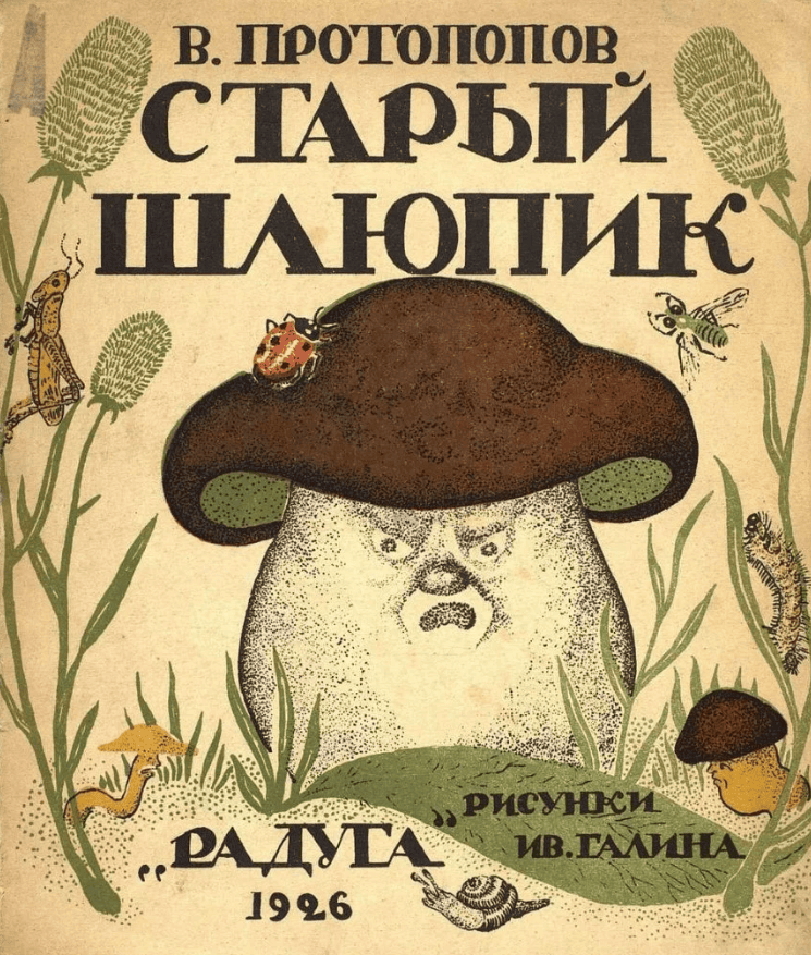 13 забавных обложек советских детских книг, которые вас немного удивят