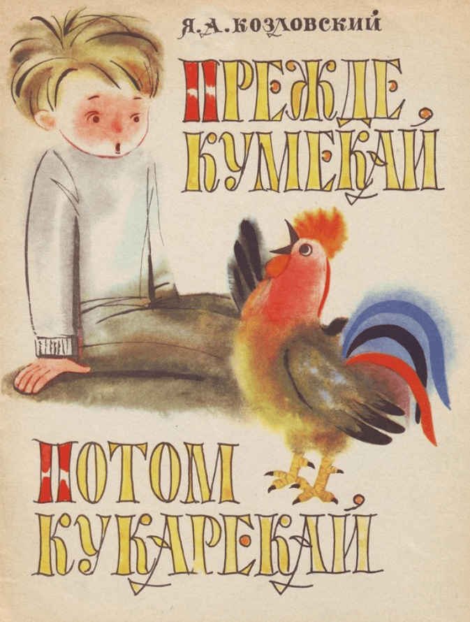 13 забавных обложек советских детских книг, которые вас удивят