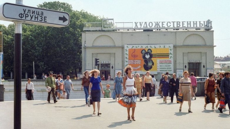 Советская Москва в 1980 году