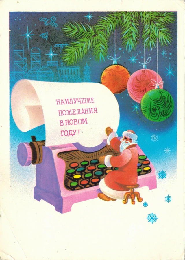 Советские новогодние открытки. Покажите их в социальных сетях!