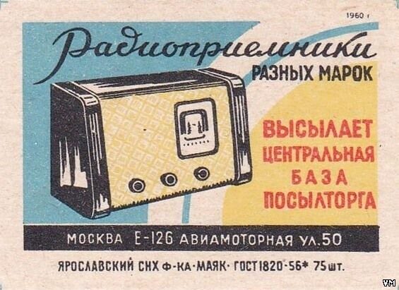 Где брали радиодетали в СССР?