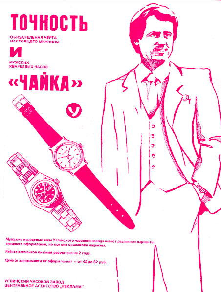 Буклет часов. Советская реклама часов. Советские часы реклама. Советская реклама наручных часов. Рекламный плакат часов.