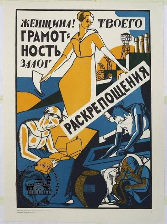 Плакаты времён Советского Союза, посвящённые женщинам