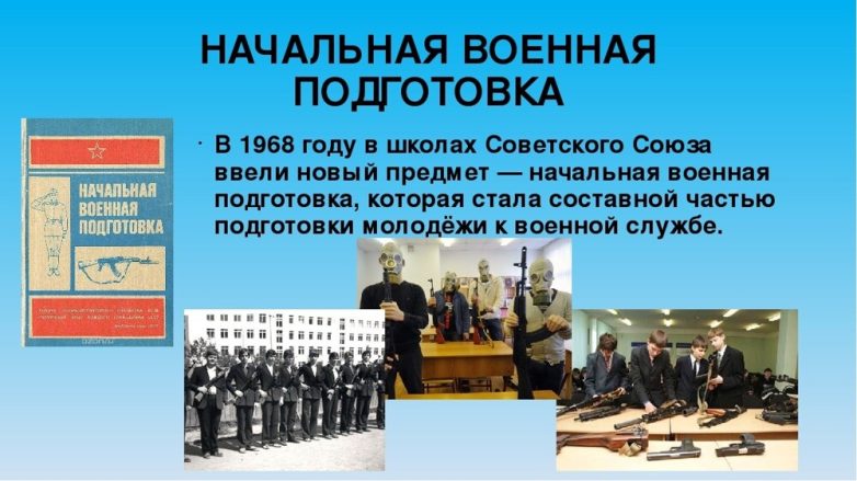 Уроки НВП в советских школах