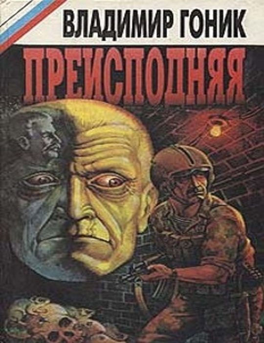 Секретная система тоннелей, созданная для верхушки СССР