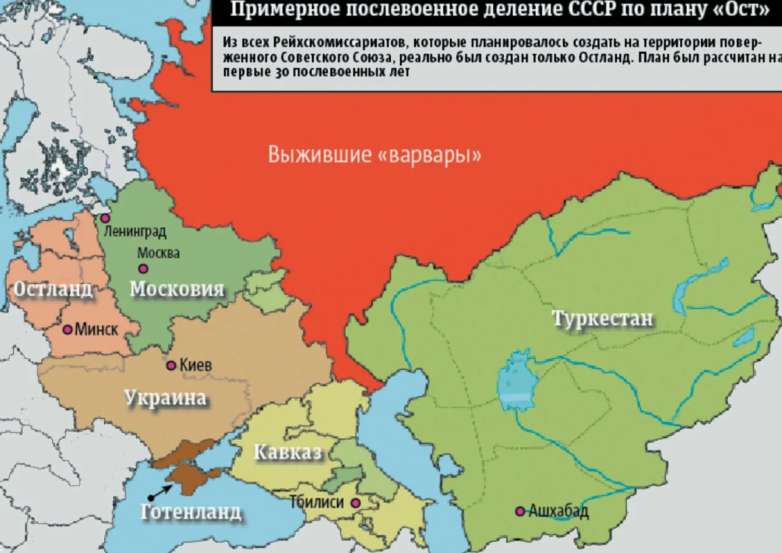 Что немцы хотели сделать с Россией в случае победы: вот 5 гитлеровских планов