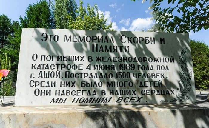 Самая крупная в истории СССР железнодорожная катастрофа