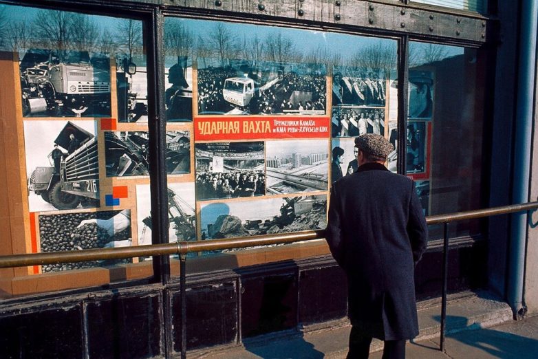 Москва 1976 года