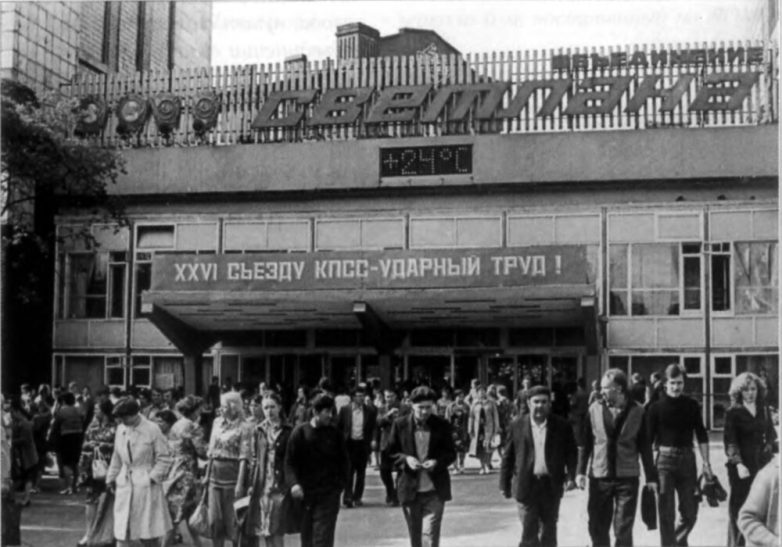 Ленинград 1979 года