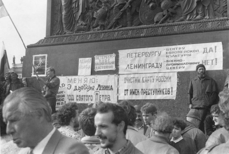 Ленинград 1991 года