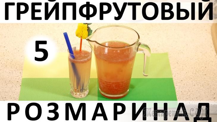 4,5 зимних розмаринада: подборка цитрусовых напитков с розмарином
