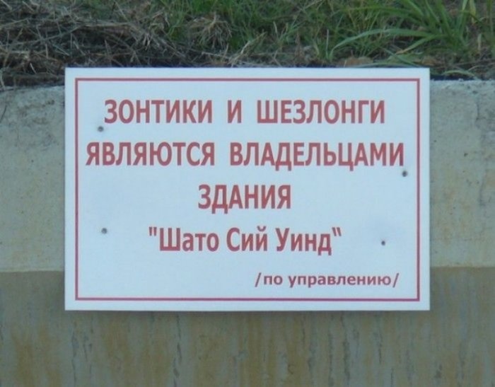 Уморительные народные надписи