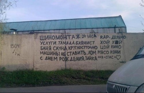 Народные надписи