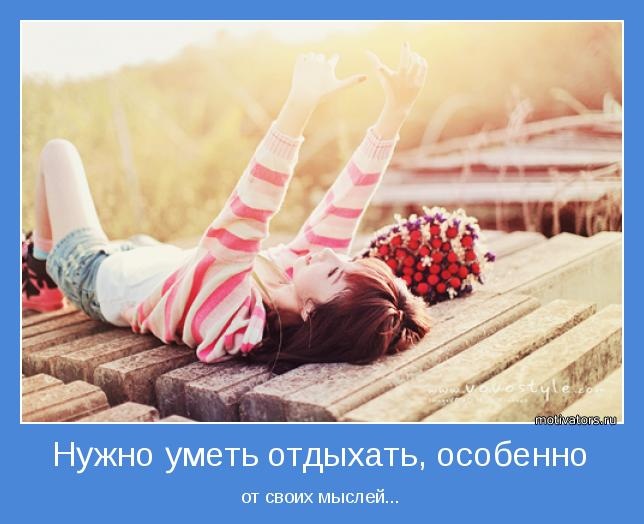 Нужно отдохнуть
