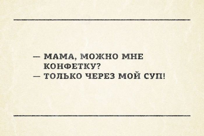 Вчера говорила. Цитаты про маму смешные. Смешные фразы про маму. Цитаты про суп. Афоризмы про маму смешные.