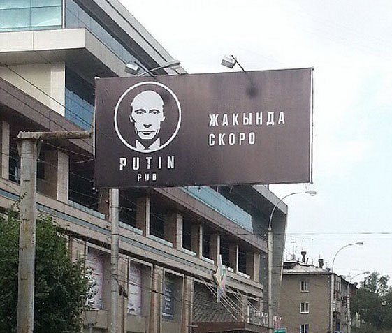 Путин. Новые приколы интернета