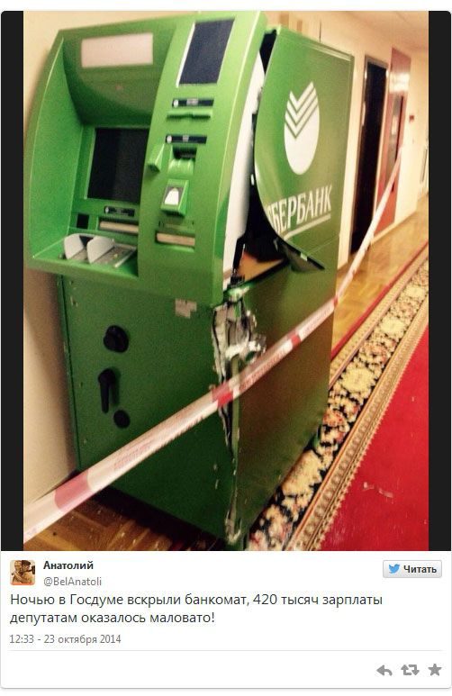 В Госдуме ограбили банкомат