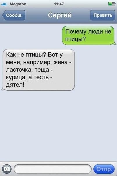 Прикольные SMS