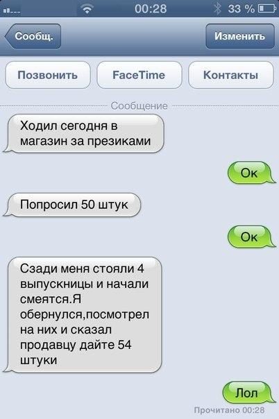 Прикольные SMS