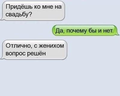 Прикольные SMS