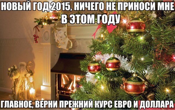 Новым Годом 2015 Дней Новым Годом 2015 Дней