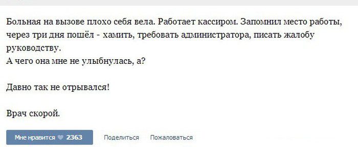 Как вызывать заболеть