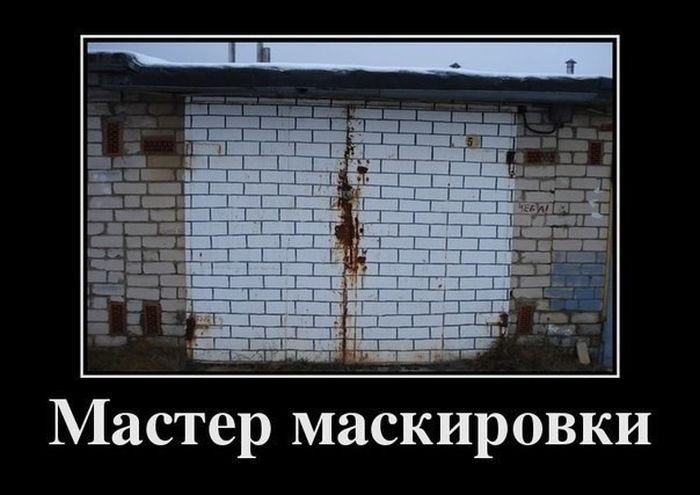 Угарные Демотиваторы