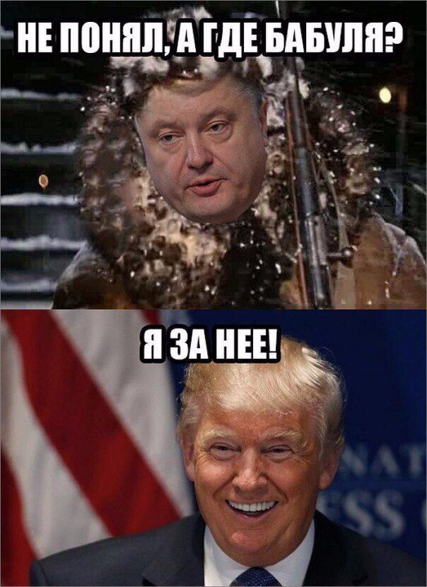 Трамп смешные картинки