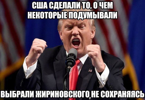 Трамп смешные картинки