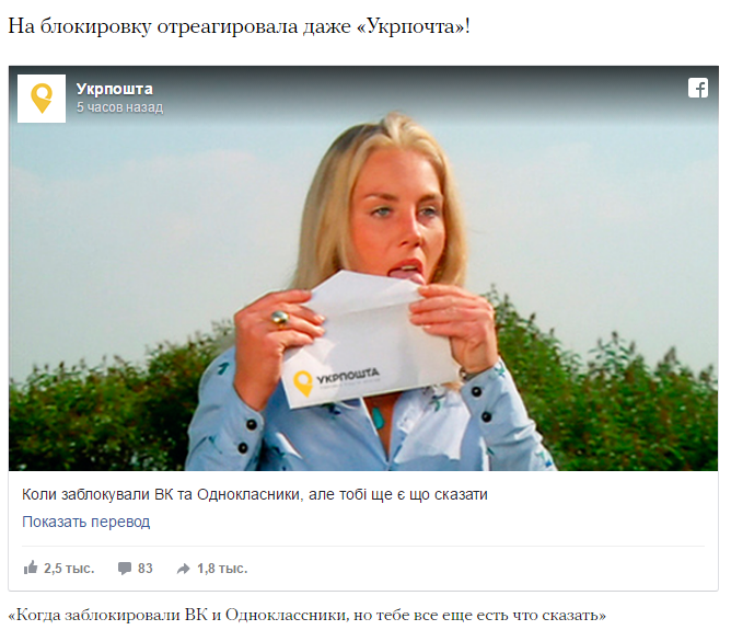 Украинский Писец: запретили Одноклассники, ВКонтакте и Яндекс
