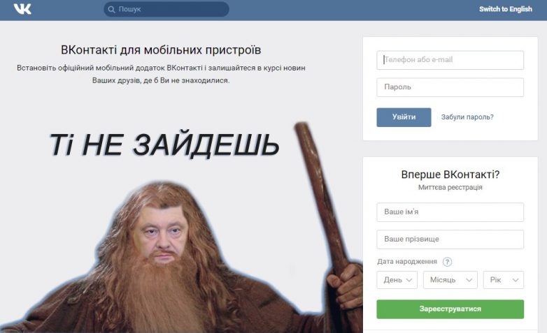 Украинский Писец: запретили Одноклассники, ВКонтакте и Яндекс