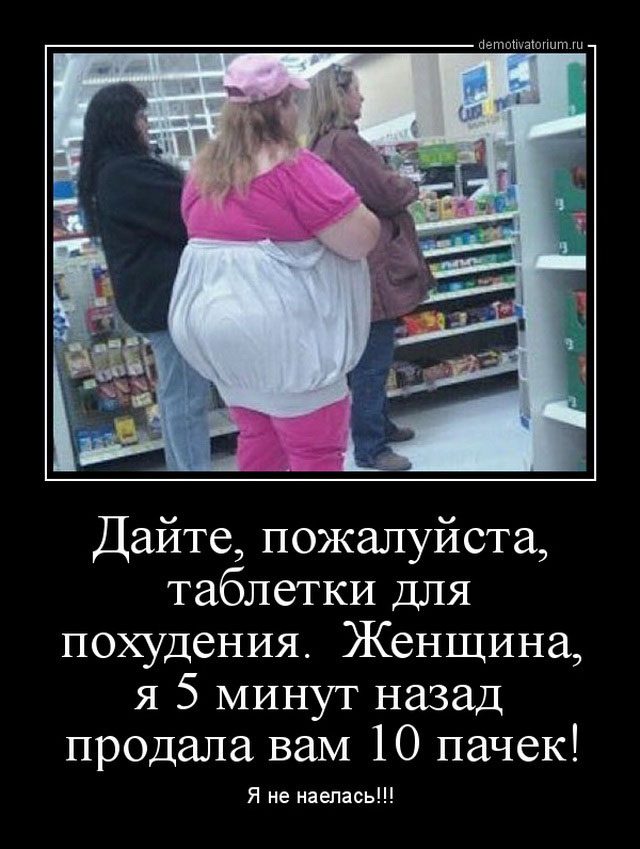 Похудение Прикольное Фото.